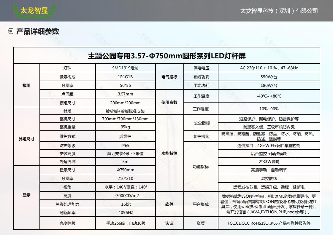 太龍智顯-主題公園專用3.57-Φ750mm圓形系列LED燈桿屏_02.jpg